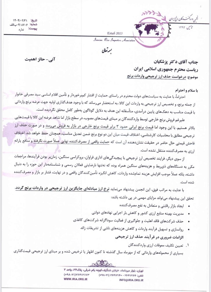 درخواست رسمی انجمن واردکنندگان برنج از رییس جمهور برای حذف ارز ۲۸۵۰ تومانی