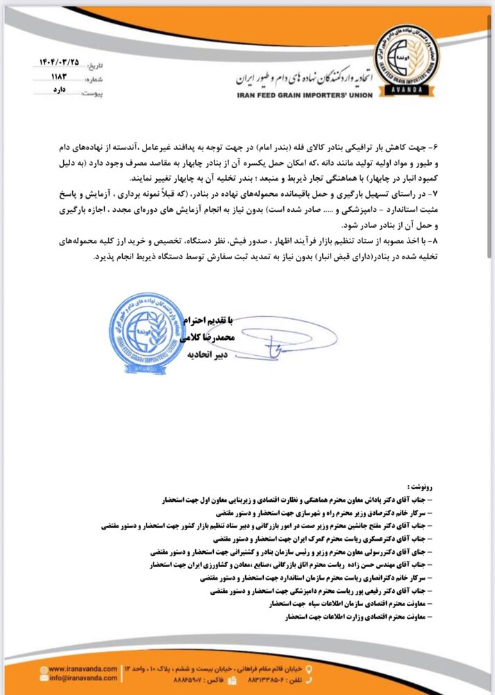 فرآیندهای تجاری جهت تامین حداکثری کالاهای اساسی و ضروری و خروج کالا و تحویل به تولیدکنندگان از بنادر را تسهیل کنید