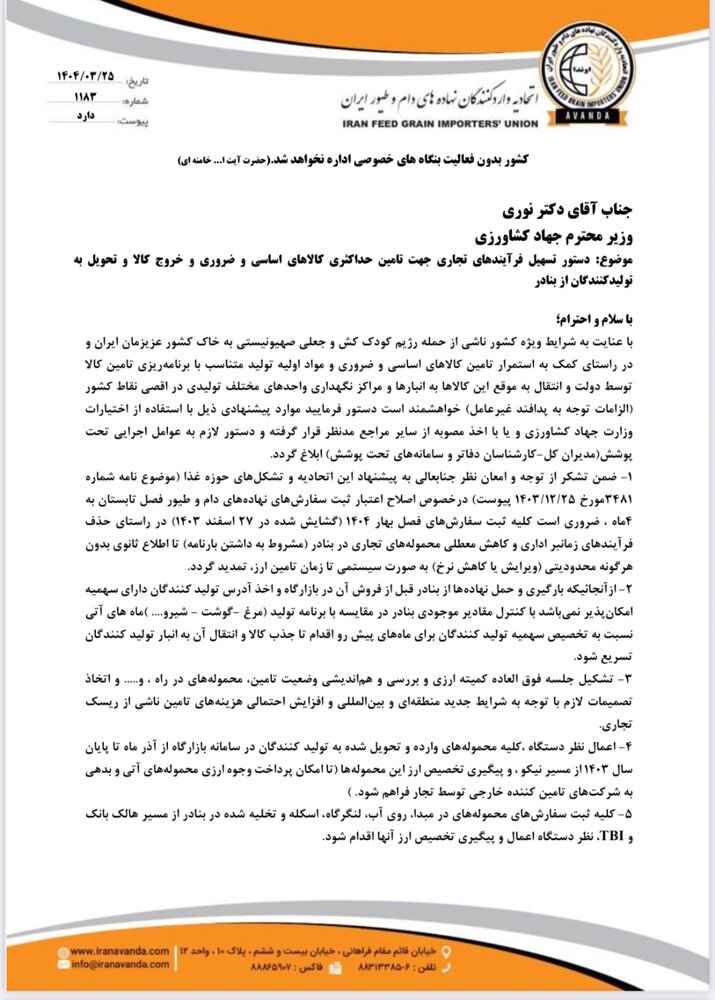 فرآیندهای تجاری جهت تامین حداکثری کالاهای اساسی و ضروری و خروج کالا و تحویل به تولیدکنندگان از بنادر را تسهیل کنید