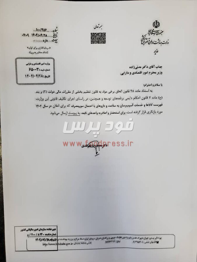 اخذ مالیات از کالاهای آسیب رسان برای سال ۱۴۰۴ اجرایی شد + جداول