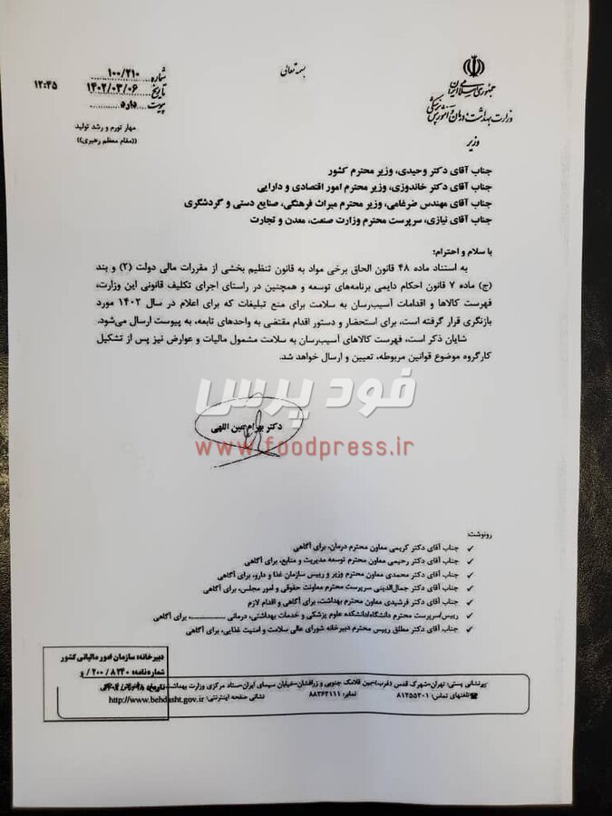 اخذ مالیات از کالاهای آسیب رسان برای سال ۱۴۰۴ اجرایی شد + جداول