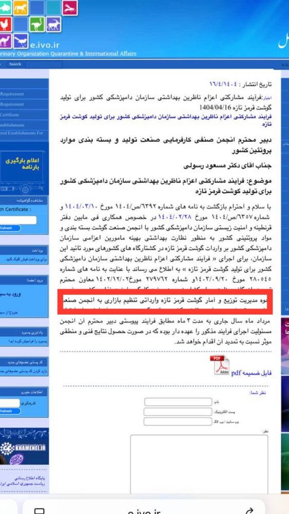 اعزام ناظران بهداشتی واردات گوشت به انجمن بسته بندی مواد پروتئینی واگذار شد + سند