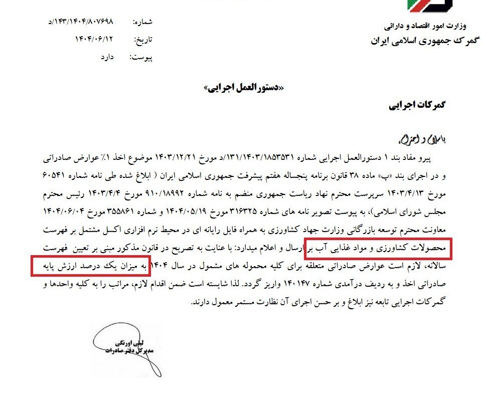 فهرست محصولات کشاورزی آببر اعلام شد/ عوارض صادراتی یکدرصدی آب مجازی