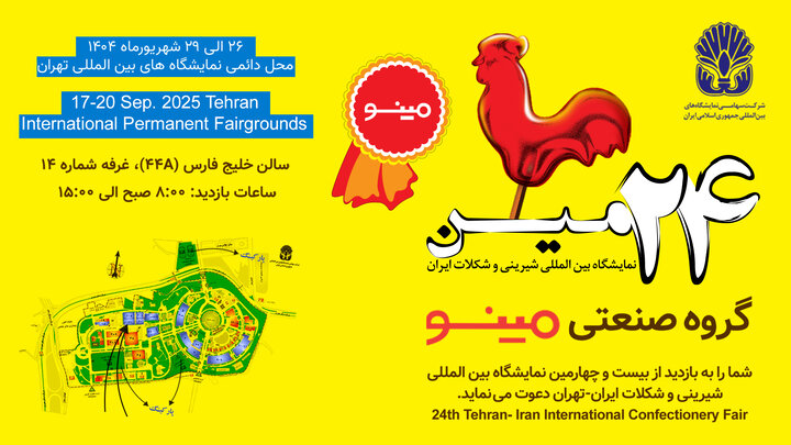 مینو؛ طعم هفت دهه افتخار ایرانی در نمایشگاه بین‌المللی شیرینی و شکلات