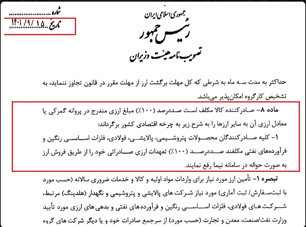 درخواست عجیب معافیت برخی اقلام صادراتی از بازگشت ارز به بانک مرکزی