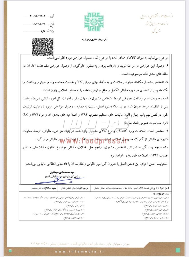 دستورالعمل وصول عوارض کالاها و خدمات آسیب رسان ابلاغ شد