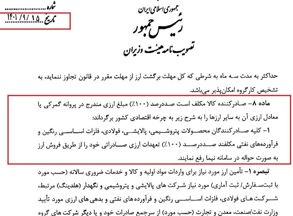 تبعات حبس ۴۰ درصد ارز کشور در جیب صادرکنندگان بزرگ