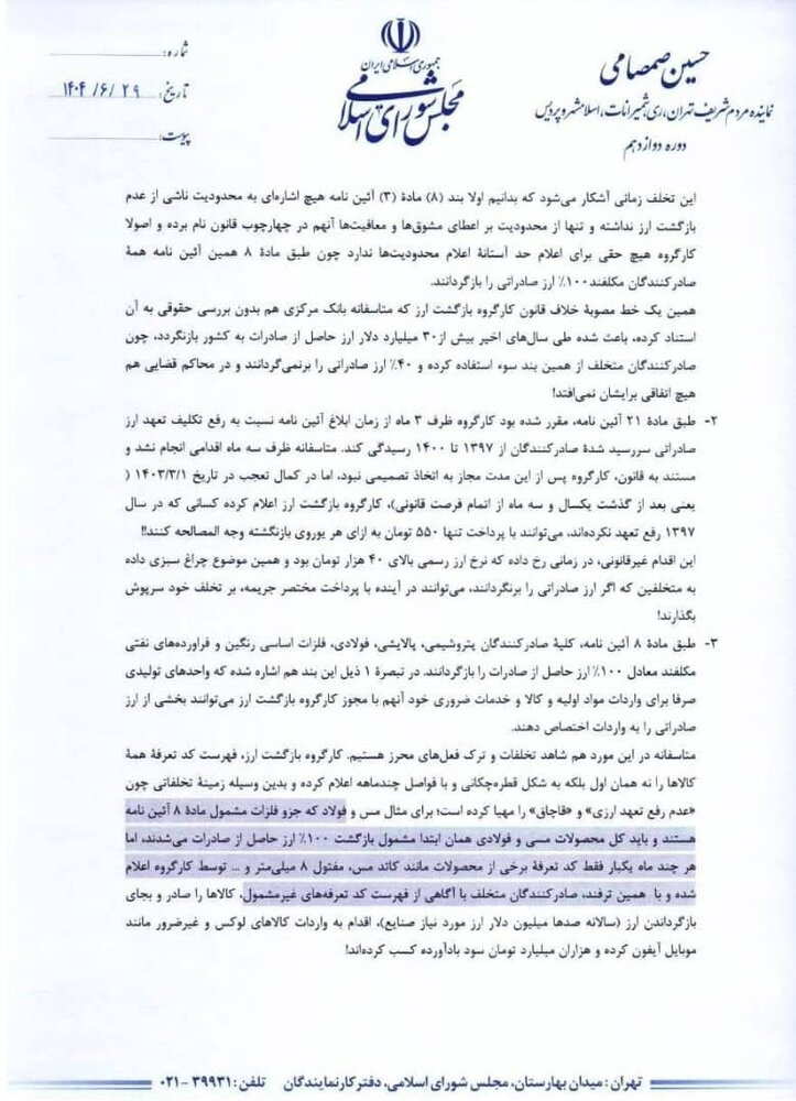 تبعات حبس ۴۰ درصد ارز کشور در جیب صادرکنندگان بزرگ