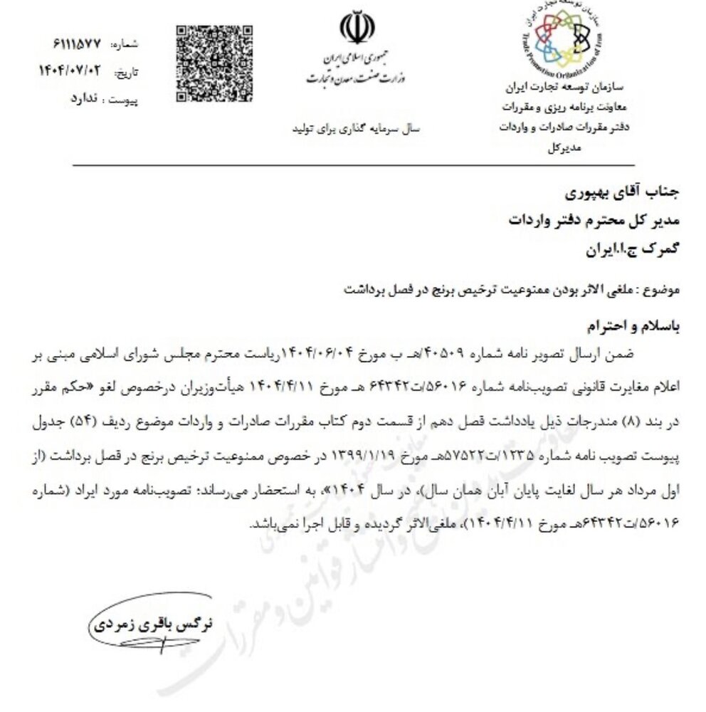 لغو ممنوعیت ترخیص برنج در فصل برداشت