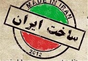 درج عبارت ساخت ایران بر روی کالاهای صادراتی اختیاری شد +سند
