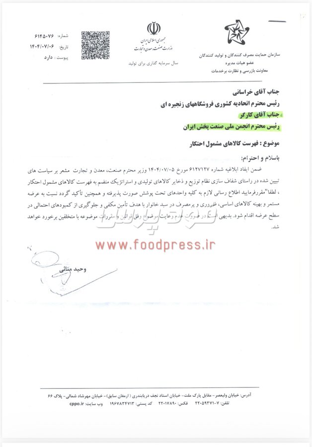 وزارت صمت فهرست کالاهای مشمول احتکار را اعلام‌کرد