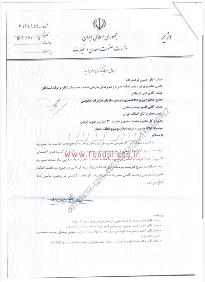 وزارت صمت فهرست کالاهای مشمول احتکار را اعلام‌کرد