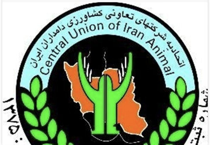 مدیرعامل اتحادیه دامداران رسما تغییر کرد