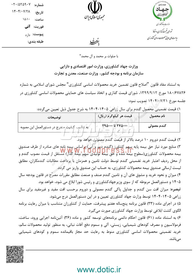 جزئیات مصوبه شورای قیمت گذاری در خصوص قیمت و شرایط خرید تضمینی گندم اعلام شد