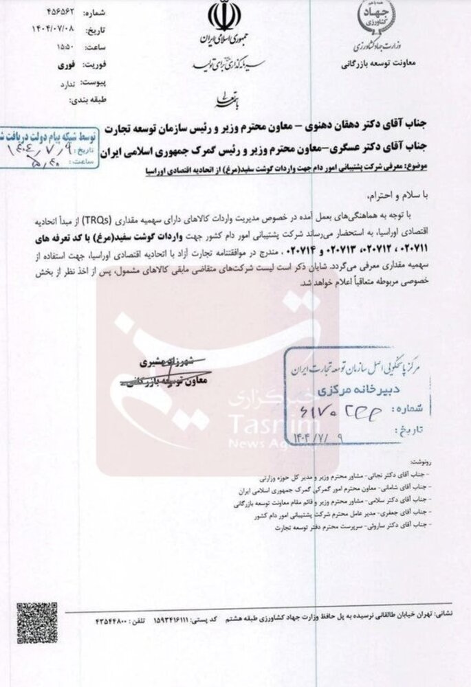 واردات گوشت مرغ از اوراسیا مجاز شد + سند