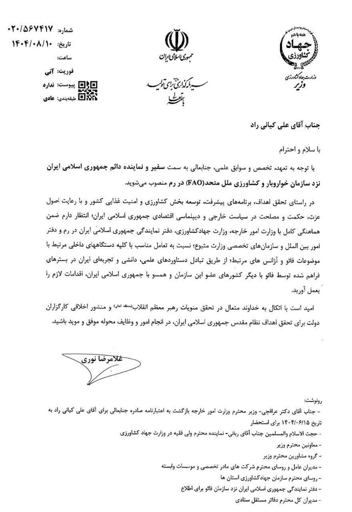 دکتر علی کیانیراد سفیر و نماینده دائم ایران نزد سازمان فائو در رم شد