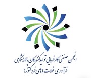 اعضای جدید هیات مدیره انجمن صنفی پالایشگاهی فرآوری غلات (های فروکتوز) انتخاب شدند