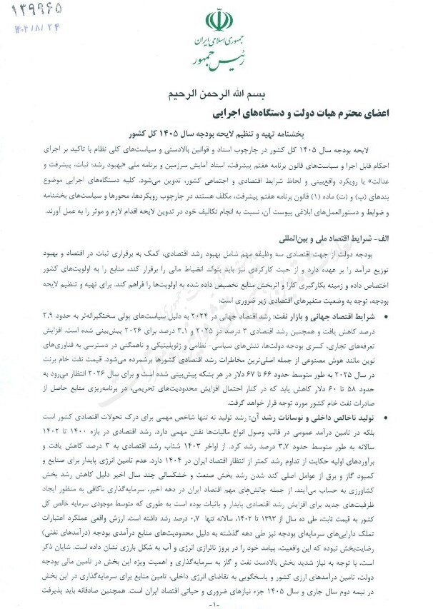 بخشنامه بودجه ۱۴۰۵ با ۲ ماه تاخیر ابلاغ شد + متن بخشنامه