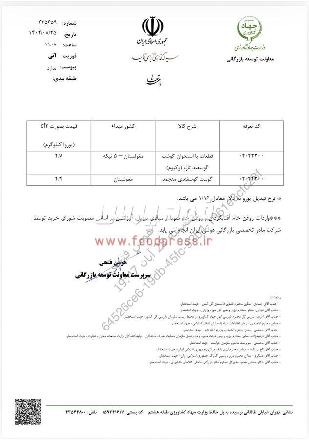 سقف قیمت ارزی کالاهای اساسی و نهاده های دامی مورخ ۲۰ آبان ماه اعلام شد