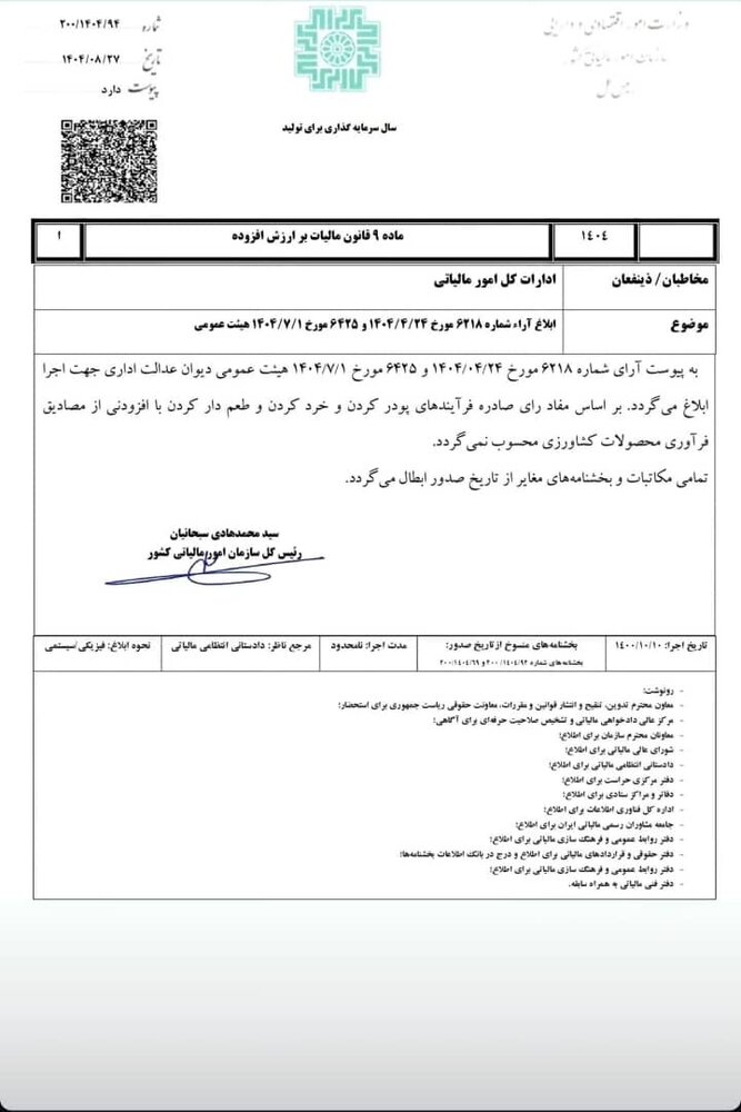 مالیات بر ارزش افزوده فراوری آجیل و خشکبار بسته بندی حذف شد + سند