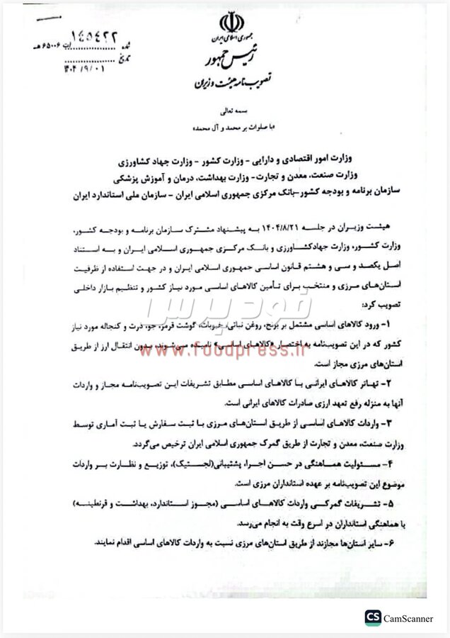 واردات کالاهای اساسی بدون انتقال ارز از استان های مرزی مجاز شد