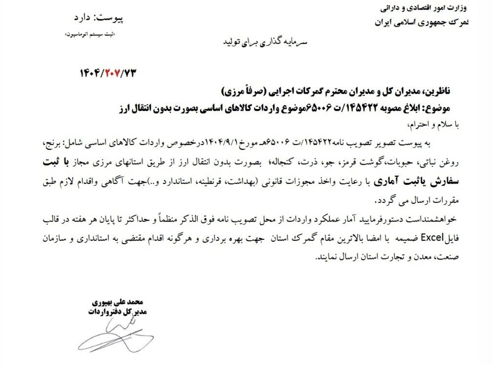 واردات کالاهای اساسی بدون انتقال ارز آزاد شد/ مصوبه جدید ۴ ماه معتبر است؟