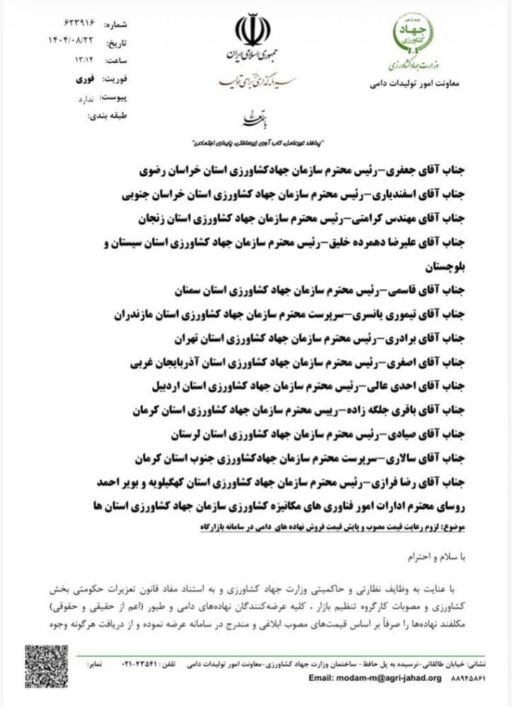 جریمههای سنگین در انتظار متخلفان بازار نهادههای دامی و طیور؛ تخلف از قیمتهای مصوب ممنوع+بخشنامه