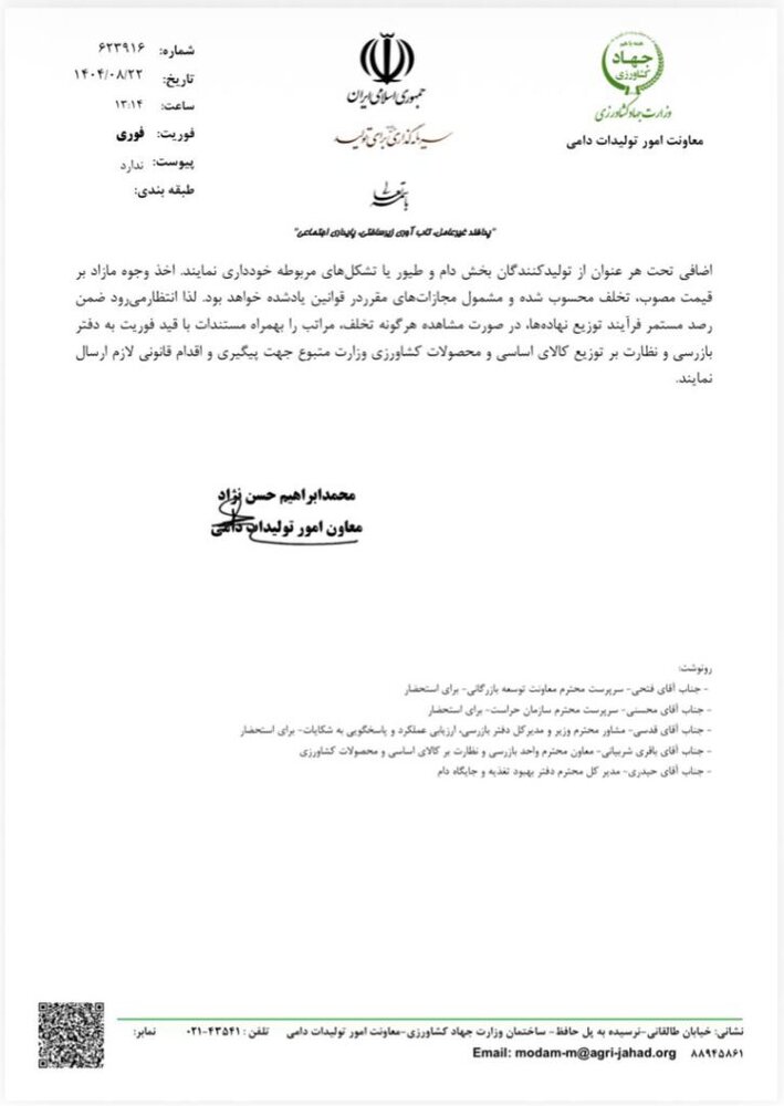 جریمههای سنگین در انتظار متخلفان بازار نهادههای دامی و طیور؛ تخلف از قیمتهای مصوب ممنوع+بخشنامه