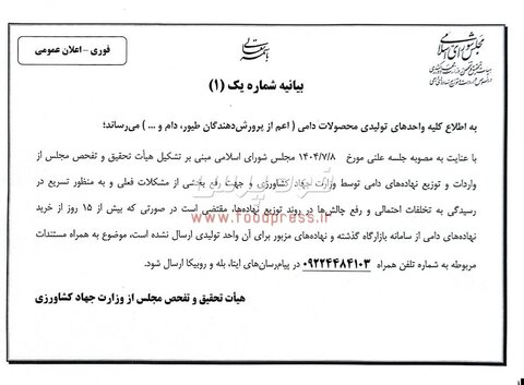 نخستین بیانیه هیات تحقیق و تفحص مجلس در زمینه نهاده های دامی منتشر شد +تصویر