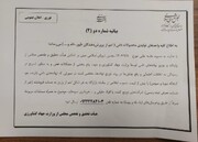 دومین  بیانیه هیأت تحقیق و تفحص مجلس از وزارت جهاد کشاورزی در خصوص نهاده های دامی خطاب به دامداران و مرغداران