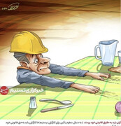 گرانی ها و کارگرانی که از برپایی سفره های شب یلدا محرومند