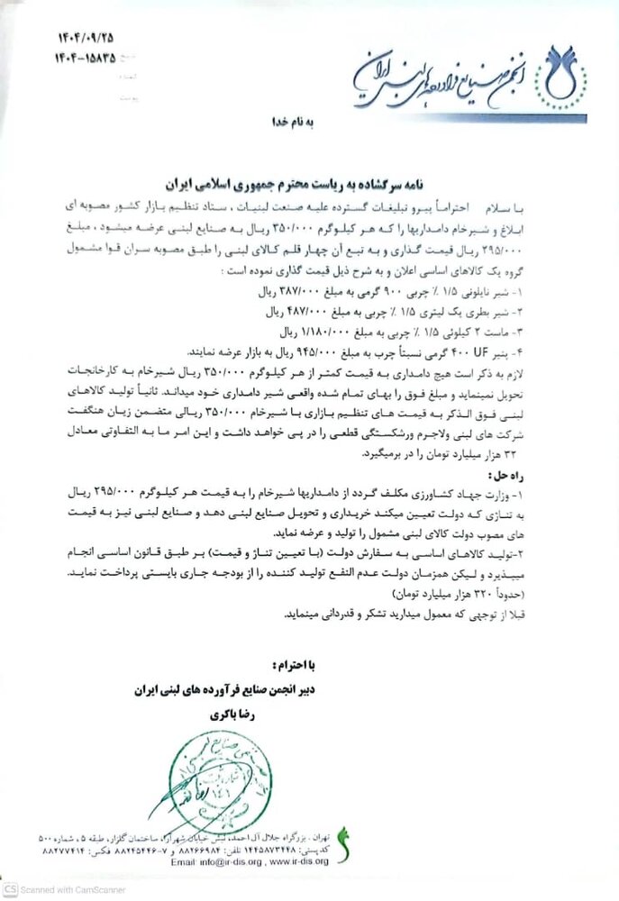 مصوبه تنظیم بازار برای قیمت شیرخام و محصولات لبنی اجرایی نیست/ هیچ دامداری شیر را کمتر از لیتری ۳۵ هزار تومان نمی فروشد