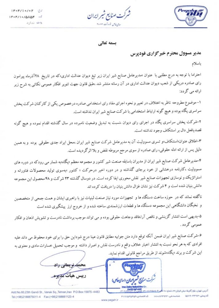 رای&nbsp;صادره&nbsp;دیوان عدالت اداری&nbsp;مربوط به مدیرعامل صنایع شیر ایران&nbsp;نقض&nbsp;و&nbsp;بلا&nbsp;اثر شد/ تاکید رییس هیات مدیره صنایع شیر بر توانایی و ها کارنامه موفق باروتکوب