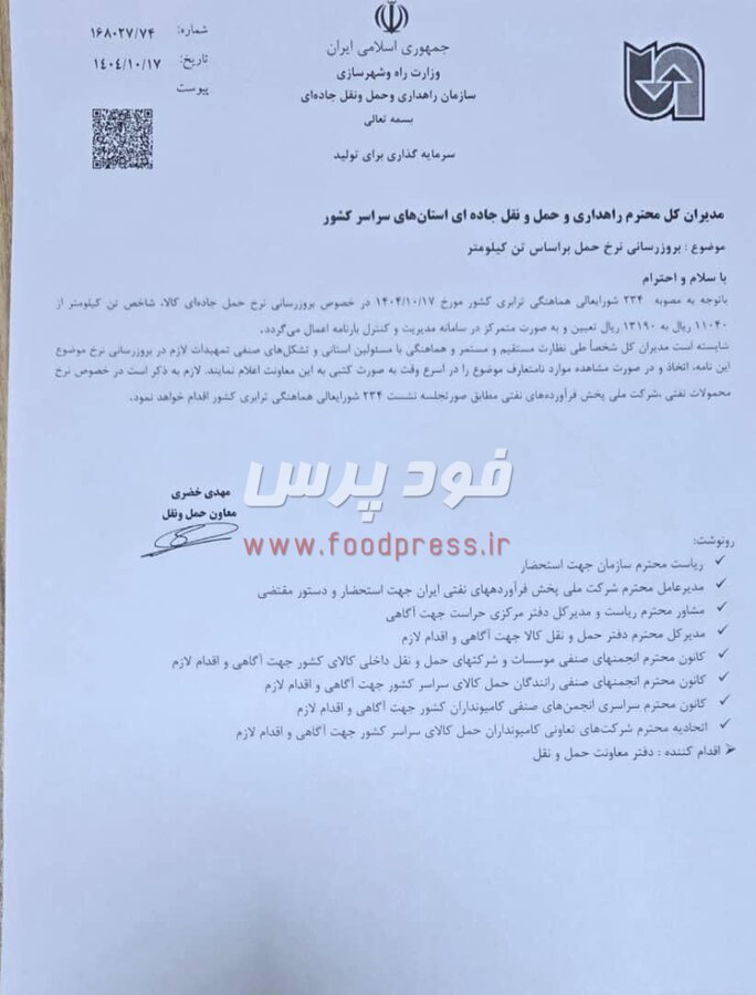 نرخ جدید حمل و نقل جاده ای اعلام شد+سند