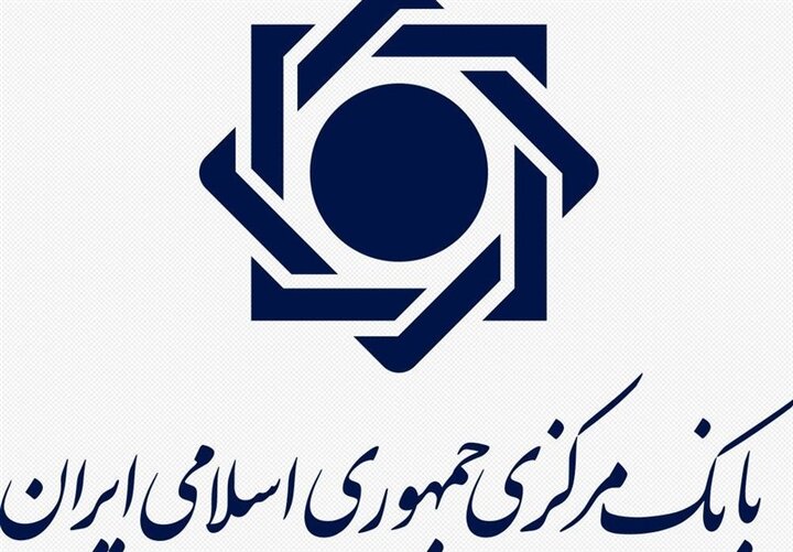 نشست تضمین امنیت غذایی و بهبود معیشت مردم در بانک مرکزی