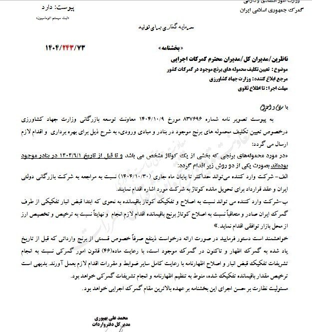 محموله های برنج در گمرکات تعیین تکلیف شد