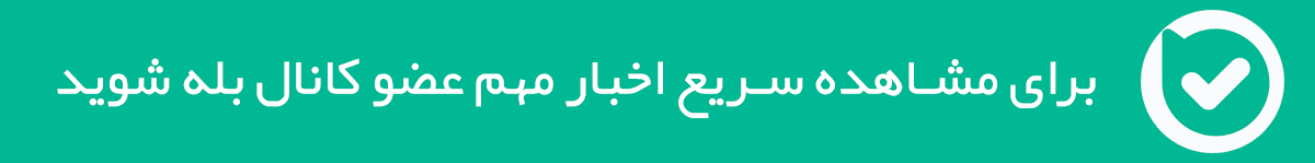 پيام رسان بله