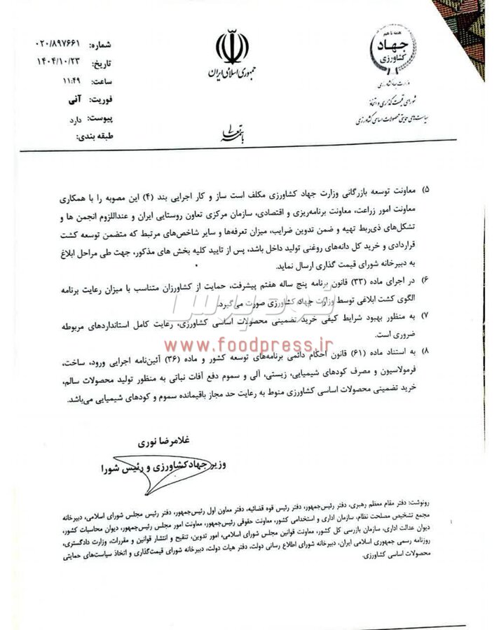 قیمت خرید تضمینی دانه های روغنی برای سال زراعی ۱۴۰۵-۱۴۰۴ اعلام شد