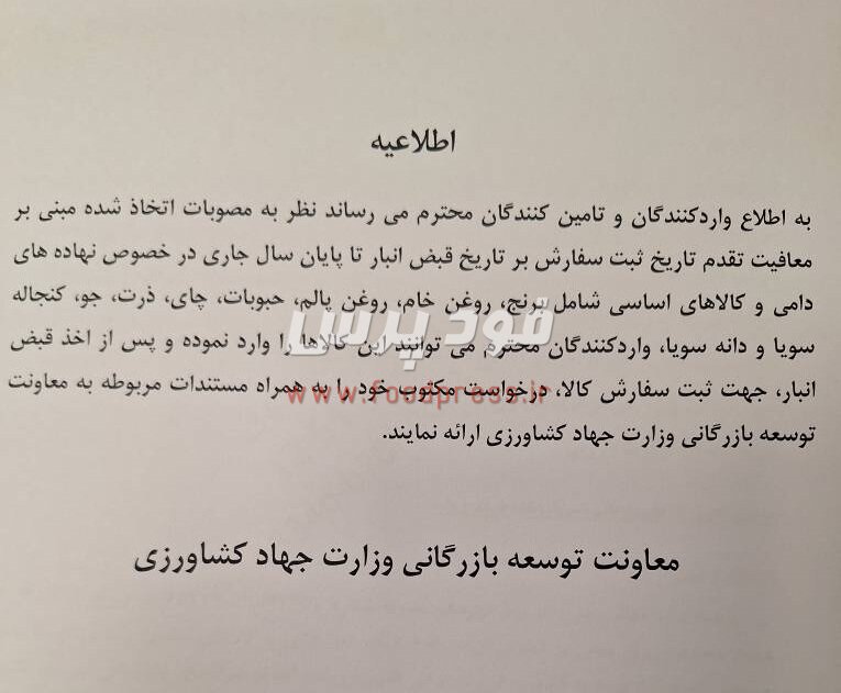 نظام سهمیه بندی واردات کالاهای اساسی لغو شد +  لیست کالاها