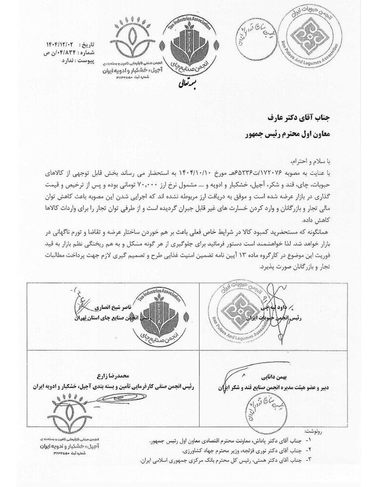 چهار انجمن صنفی به دولت درباره تبعات ارزی هشدار داد: خطر کمبود کالا و التهاب بازار&nbsp;