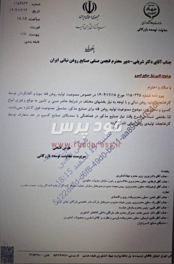 صنعت کنسرو و ماهی تون از ممنوعیت فروش روغن فله مستثنی شدند +سند