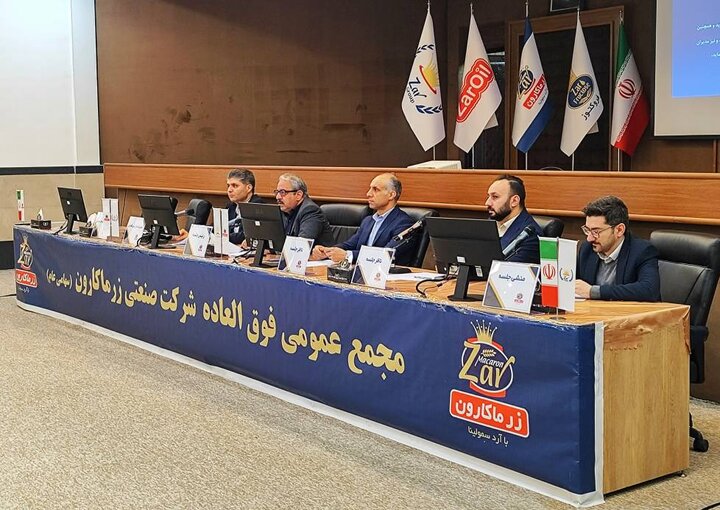 زر ماکارون افزایش سرمایه داد