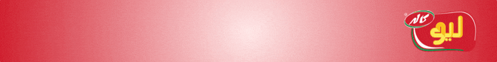 کاله کره گیاهی لیو