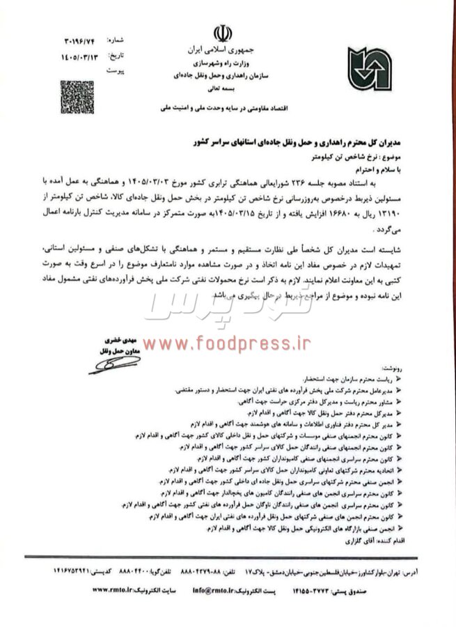 نرخ جدید حمل و نقل جاده ای کالا اعلام شد +سند