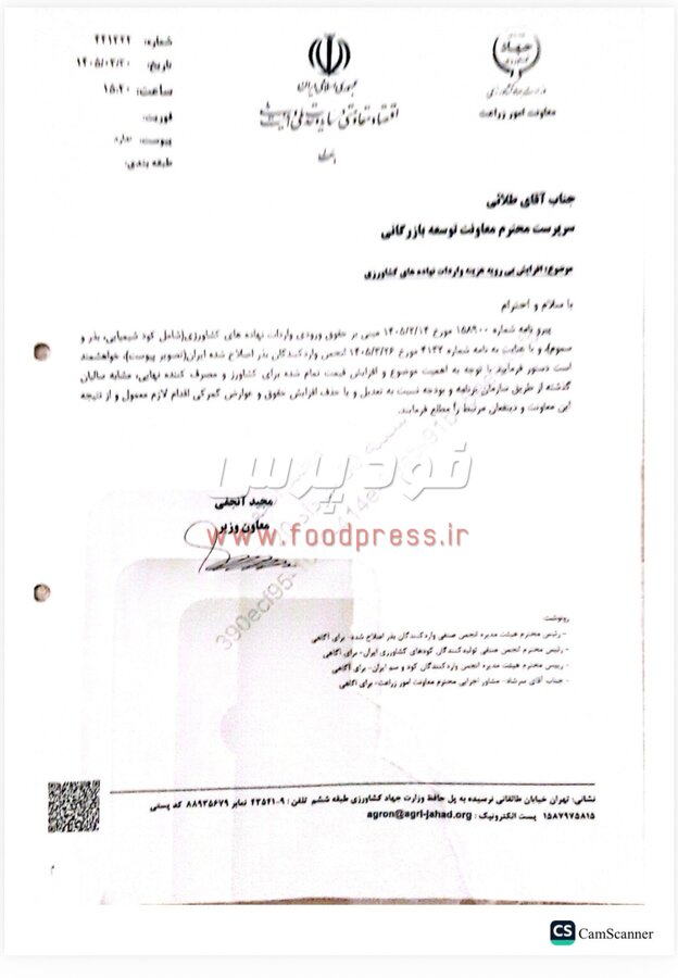 مکاتبه معاونت زراعت وزارت جهاد کشاورزی برای جلوگیری از افزایش بی رویه هزینه واردات کود شیمیایی، سموم و بذر + سند