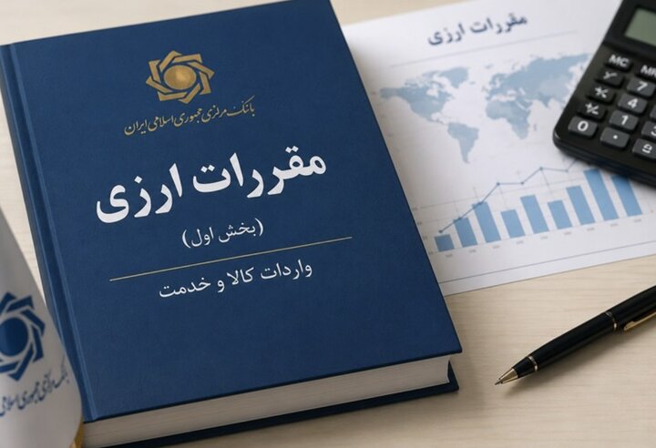 پیشنهاد تمدید مهلت ایفای تعهدات ارزی تا پایان آبان