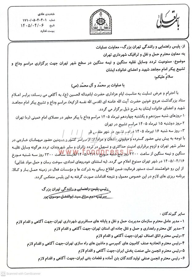 تردد کامیون‌ها و وسایل نقلیه سنگین در تهران از ۱۱ تا ۱۶ تیرماه ممنوع شد + سند