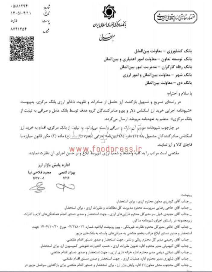 شیوه‌نامه اجرایی خرید ارز اسکناس دلار و یورو توسط بانک عامل و صرافی ابلاغ شد