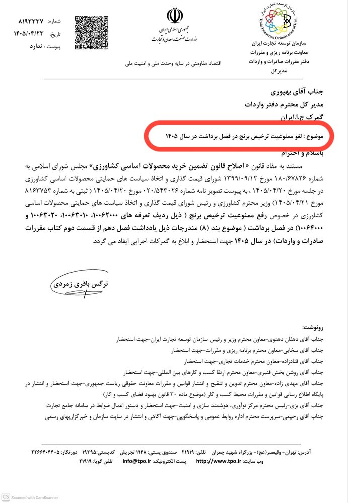 شیطنت برخی فعالان بازار برنج به سنگ خورد/ رفع ممنوعیت واردات برنج به گمرکات ابلاغ شد