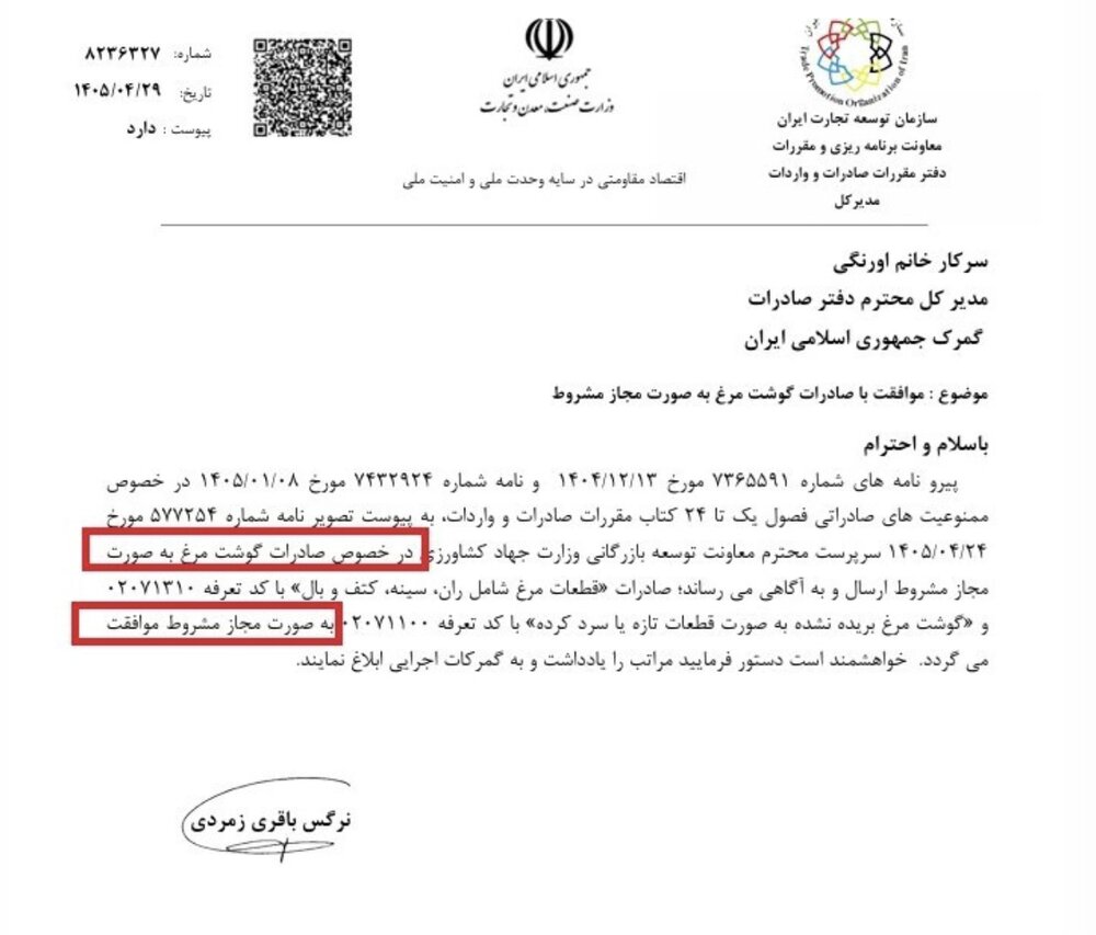 صادرات گوشت مرغ مجاز مشروط شد